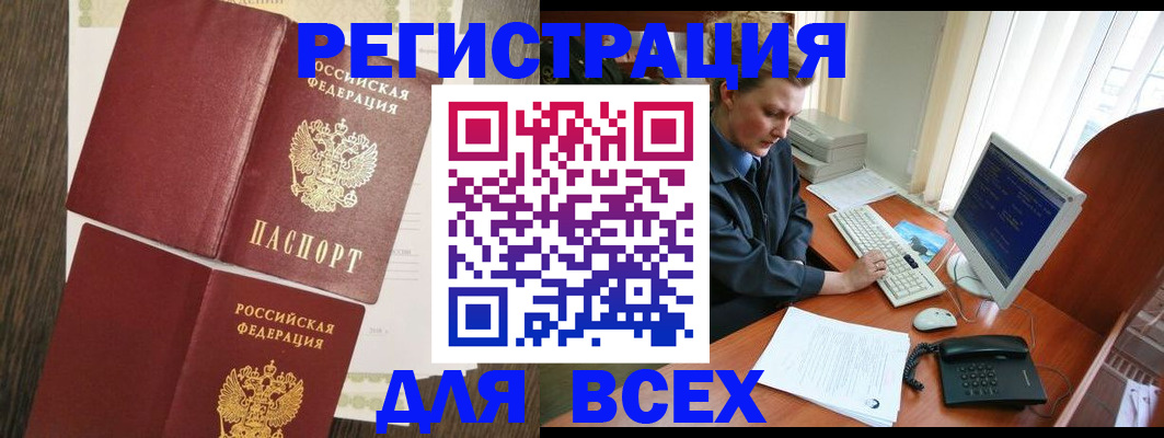 прописка для работы в Похвистнево