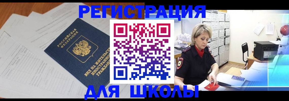 прописка штамп в Похвистнево