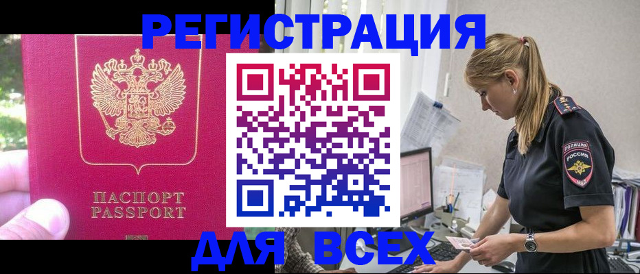 прописка иностранных граждан в Похвистнево