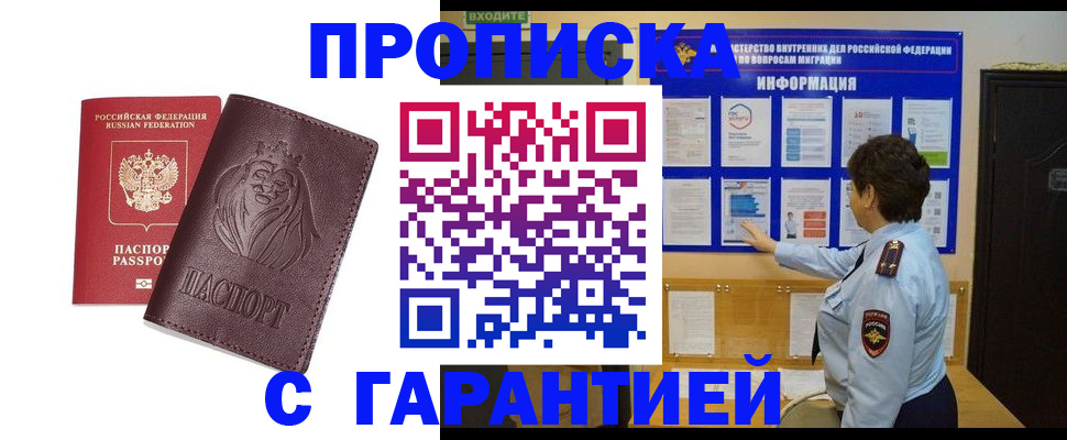 прописка для кредита в Похвистнево